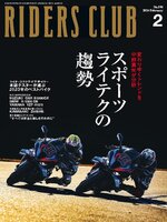 RIDERS CLUB　ライダースクラブ